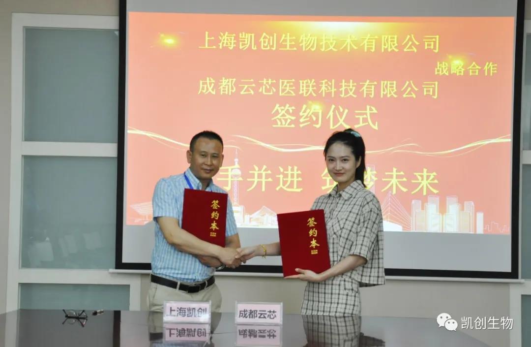 攜手共贏！凱創(chuàng)生物與云芯醫(yī)聯(lián)簽訂合作協(xié)議！